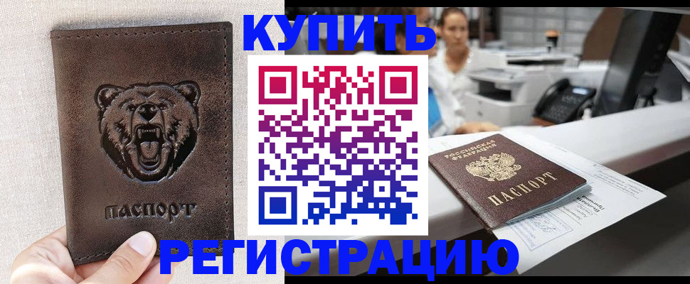 регистрация в Красном Сулине