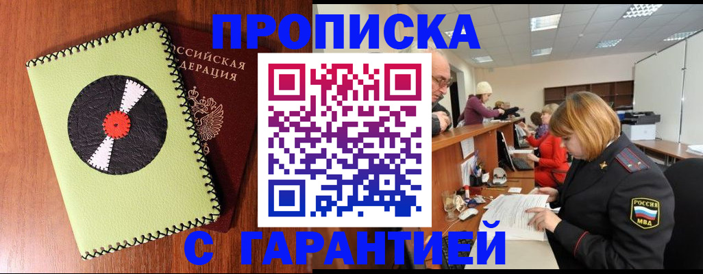 прописка гарантия в Красном Сулине